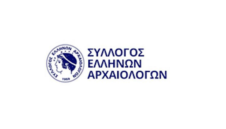 ο Σύλλογος Ελλήνων Αρχαιολόγων