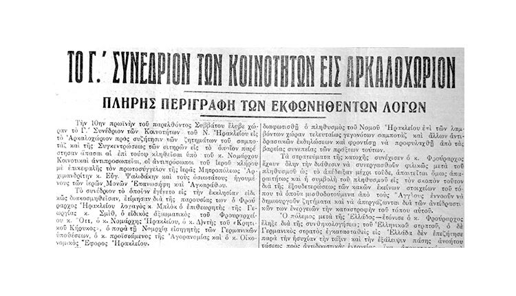 Συνέδρια Κοινοτήτων (Αρκαλοχώρι, 4/7/1942, 12/1/1943 και 10/12/1943)