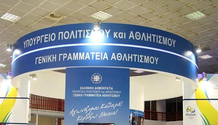 Γενική Γραμματεία Αθλητισμού