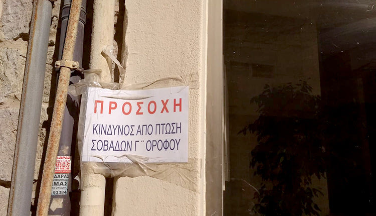 Κτίσματα που εμφανίζουν κινδύνους ή προβλήματα που μπορεί να απειλήσουν τη δημόσια ασφάλεια