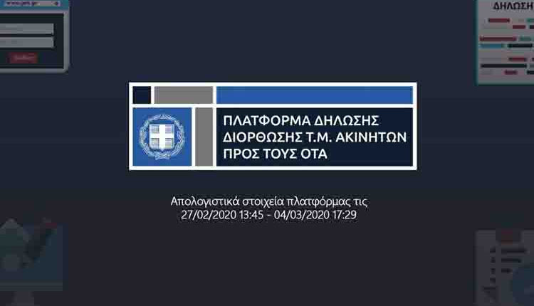 εφαρμογή για διορθώσεις στα τετραγωνικά