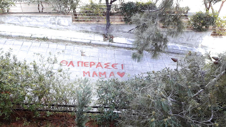 «Θα περάσει μαμά»! Η πιο συγκινητική φωτογραφία που είδα στο δίκτυο