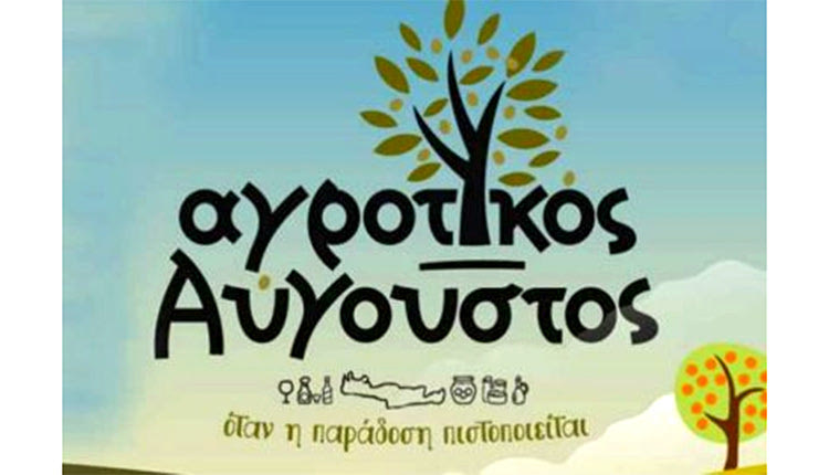 Αγροτικός Αύγουστος