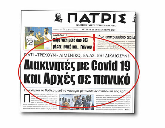 “Κάντε κάτι πριν  εξαπλωθεί ο ιός στον νομό”