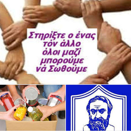 Κίνηση αλληλεγγύης από τον Ηρόδοτο