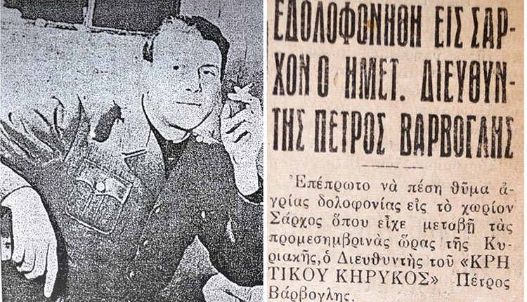 H εκτέλεση του Πέτρου Βάρβογλη