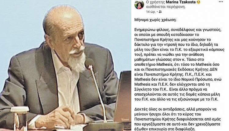 Κάποιοι, με αφορμή την ανάθεση του μαθήματος «Πρακτικά ζητήματα της Νεοελληνικής» στον Θεοδόση Π. Τάσιο, καθηγητή του Ε.Μ.Π. και ευρέως αναγνωρισμένο ακαδημαϊκό, βρήκαν την ευκαιρία να ρίξουν φαρμάκια