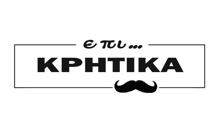 επι… ΚΡΗΤΙΚΑ