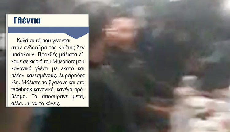 το γλέντι σε μεγάλο χωριό του Μυλοποτάμου