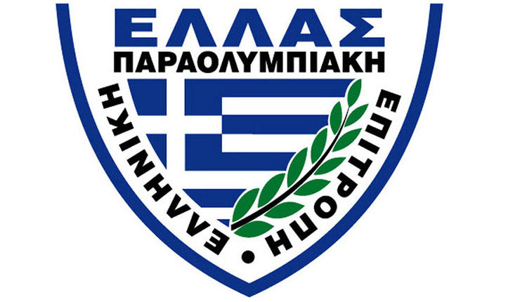 Ελληνική Παραολυμπιακή Επιτροπή