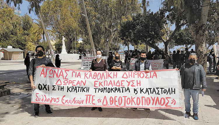 Συγκέντρωση διαμαρτυρίας - εκπαιδευτικοί και φοιτητές