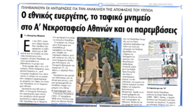 το ταφικό μνημείο του Αντώνη Φ. Παπαδάκη