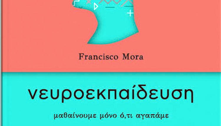 Ο Francisco Mora (Φρανθίσκο Μόρα) ΝΕΥΡΟΕΚΠΑΙΔΕΥΣΗ