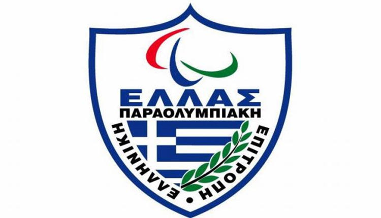 Ελληνική Παραολυμπιακή Επιτροπή