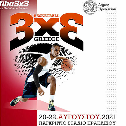 ΜΠΑΣΚΕΤ FIBA 3Χ3 GREECE TOUR