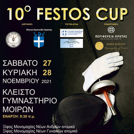 ΞΙΦΑΣΚΙΑ: Σαββατοκύριακο με Festos Cup στις Μοίρες