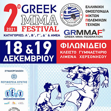 18-19 ΔΕΚΕΜΒΡΙΟΥ Φεστιβάλ πολεμικών τεχνών στη Χερσόνησο