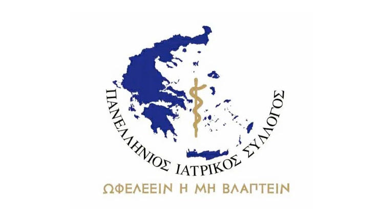 ο Πανελλήνιος Ιατρικός Σύλλογος