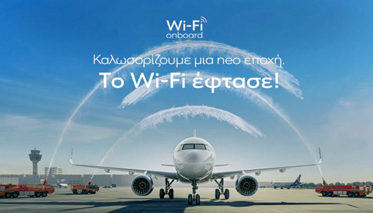 Η Aegean φέρνει το Wi-Fi