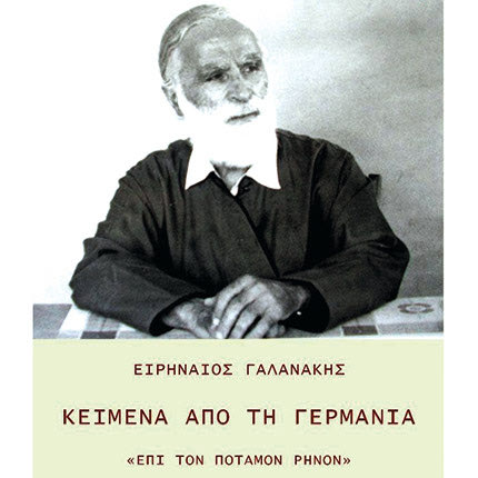 ’’Επί τον ποταμόν Ρήνον"  είναι ο τίτλος του βιβλίου του μακαριστού μητροπολίτη Ειρηναίου Γαλανάκη