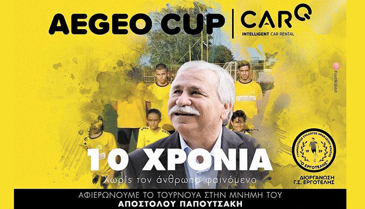 ΔΙΕΘΝΕΣ ΤΟΥΡΝΟΥΑ ΑΚΑΔΗΜΙΩΝ «AEGEO CUP» Αφιερωμένο στη μνήμη του Απόστολου Παπουτσάκη