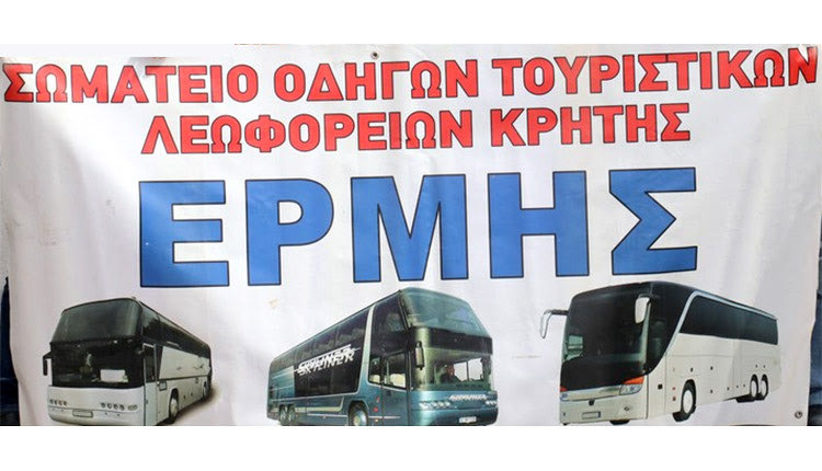 Σωματείο Οδηγών Τουριστικών Λεωφορείων “Ο Ερμής”