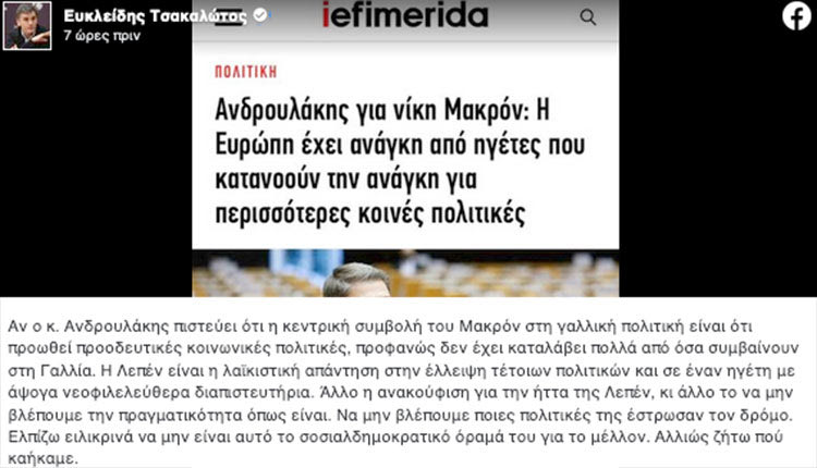 τσακαλωτος ανάρτηση για ανδρουλάκη