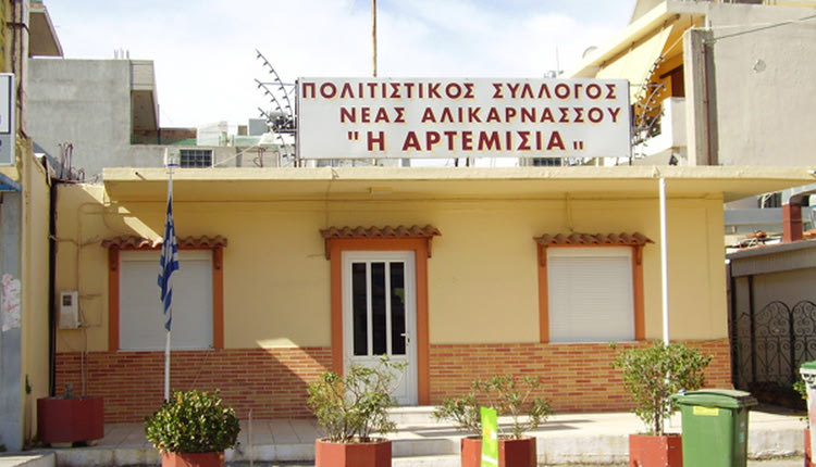 πολιτιστικος συλλογος μικρας ασίας Νεάς Αλικαρνασού "ΑΡΤΕΜΙΣΙΑ"