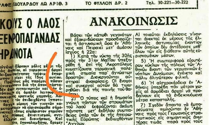 Για να μην ξεχνάμε. Ήταν 30 προς 31 Μαΐου 1941. Η υποστολή της σβάστικας από την Ακρόπολη αποτέλεσε ουσιαστικά την πρώτη αντιστασιακή πράξη στην κατεχόμενη Αθήνα, μία ενέργεια με συμβολικό χαρακτήρα, αλλά τεράστια απήχηση στο ηθικό των δοκιμαζόμενων Ελλήνων. Ο Σαντάς και ο Γλέζος που άκουσαν ότι «έπεσε» η Κρήτη είχαν ξεκινήσει την αντίσταση και στην Αθήνα…