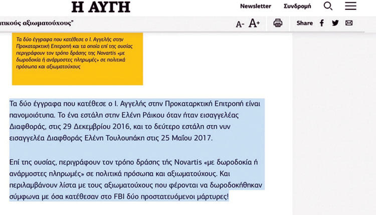 ΕΓΓΡΑΦΑ NOVARTIS