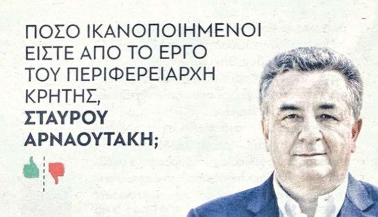 ΑΡΝΑΟΥΤΑΚΗΣ