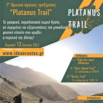 «Platanus Trail» ορεινοί αγώνες στον Δήμο Χερσονήσου