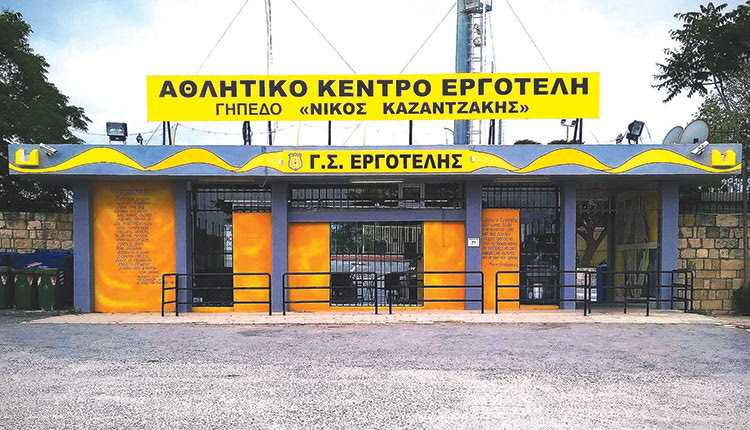 Προς “Μαρτινένγκο” οδεύει ο Εργοτέλης