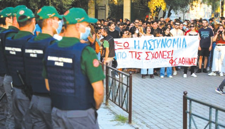 πανεπιστημιακή αστυνομία