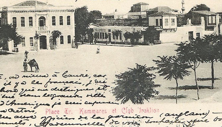 Στις Τρεις Καμάρες του Ηρακλείου κατά το 1900... Το κτήριο που σήμερα στεγάζεται η Περιφέρεια και η αρχή της (σημερινής) Δικαιοσύνης