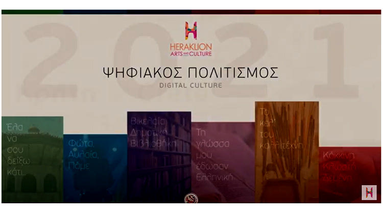 το κανάλι πολιτισμού,  Heraklion Arts and Culture