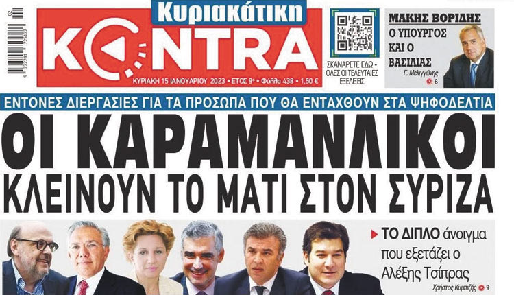 κυριακακτικη κοντρα πρωτοσελιδο