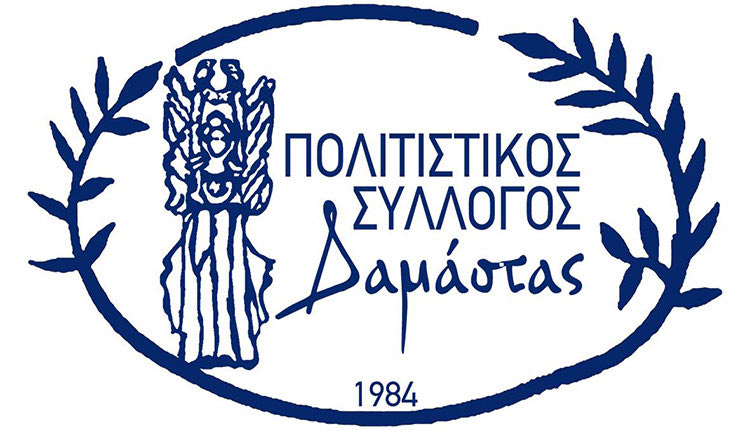 πολιτιστικός σύλλογος δαμάστας