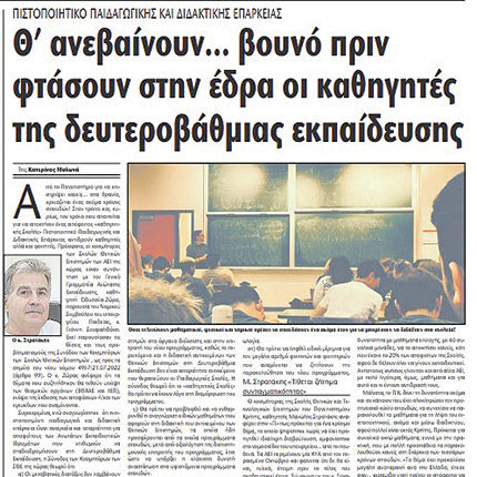 Το σχετικό δημοσίευμα της «Π»