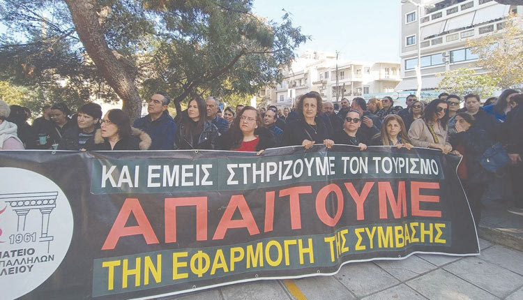 Στους δρόμους οι εργαζόμενοι στον τουριστικό κλάδο