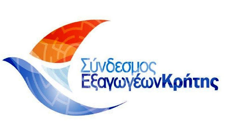 ο Σύνδεσμος Εξαγωγέων Κρήτης (ΣΕΚ)