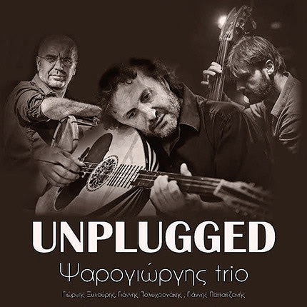 Ψαρογιώργης Trio Unplugged