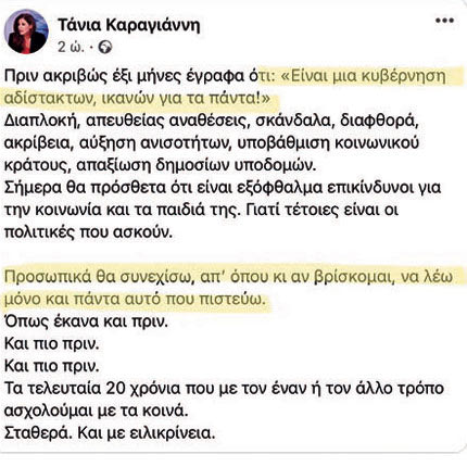 Είναι δυνατόν να είσαι μέλος της Ανεξάρτητης Αρχής για τα τρένα και αφού είσαι αποσπασμένη στον ΣΥΡΙΖΑ να χρησιμοποιείς τέτοια λόγια; Και πώς θα γυρίσεις στην υπηρεσία σου;