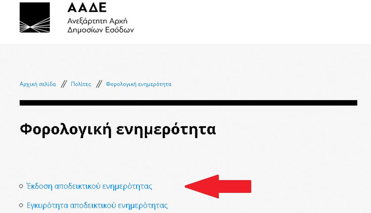 ΦΟΡΟΛΟΓΙΚΗ ΕΝΗΜΕΡΟΤΗΤΑ