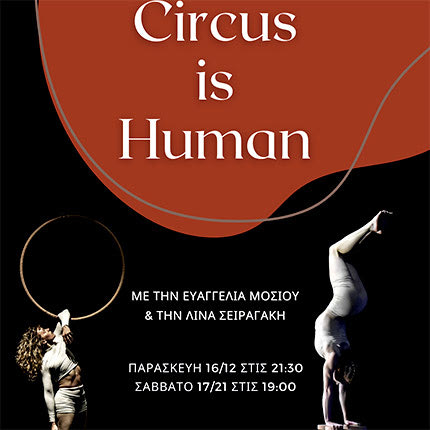 Η παράσταση Circus is Human