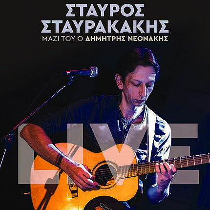 Σταύρος Σταυρακάκης live