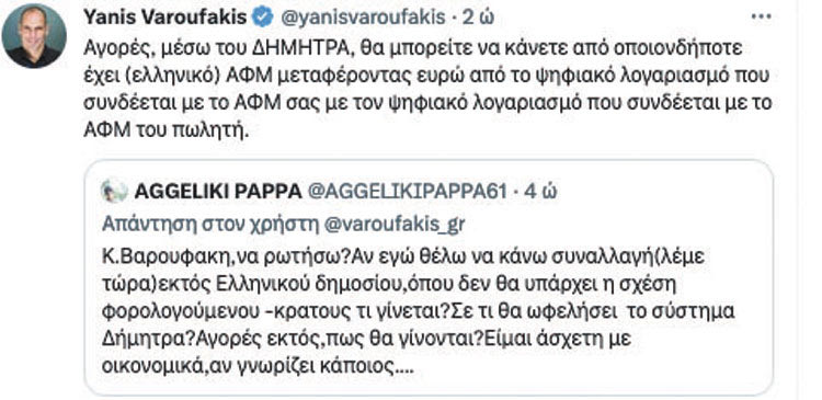 Απίστευτος Βαρουφάκης! Προχωρά κανονικά σε απαντήσεις για το πώς μπορεί κάποιος να κάνει αγορές και μέσω… Δήμητρας.