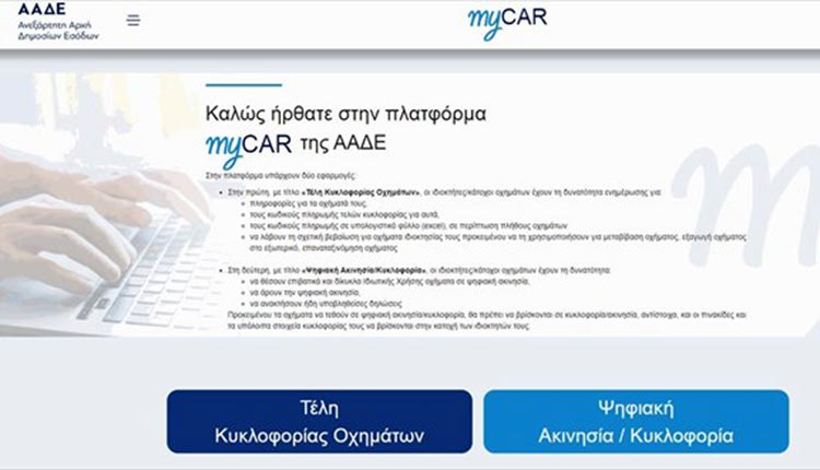 πλατφόρμα my CAR