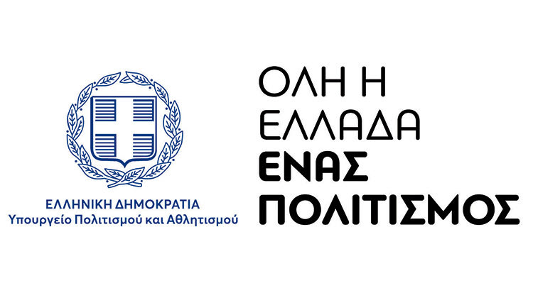 «Όλη η Ελλάδα ένας Πολιτισμός 2023»