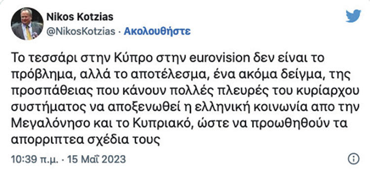 κοτζιας τουι για γιουροβιζιον